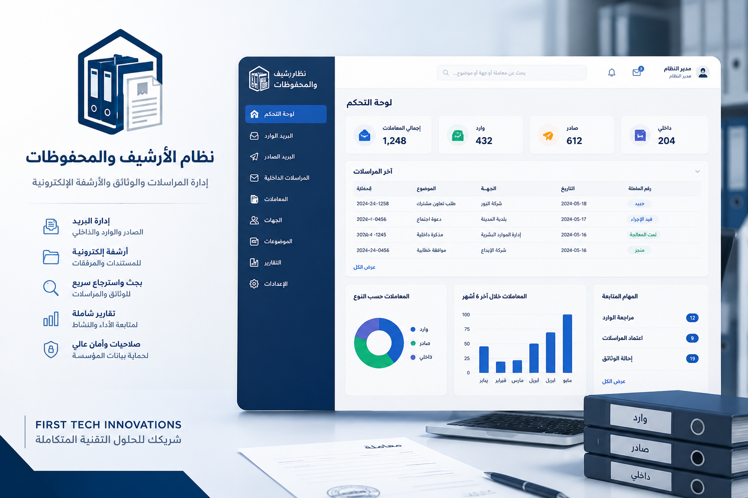 نظام الأرشيف والمحفوظات