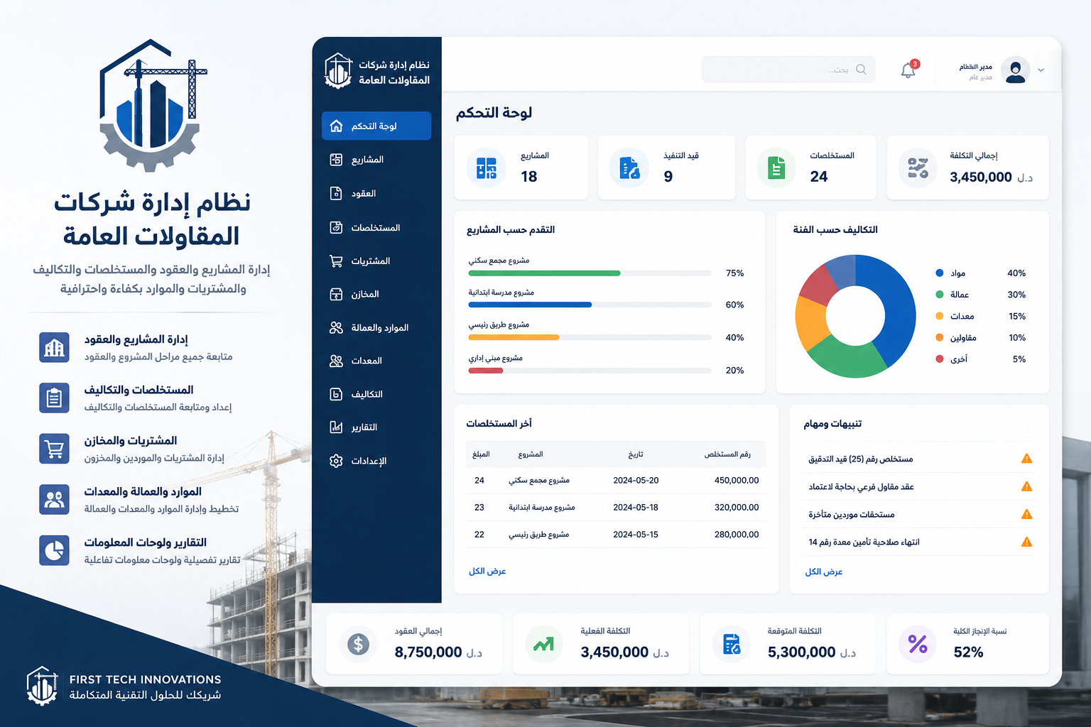 نظام إدارة شركات المقاولات العامة